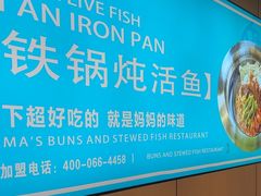 -满兴咱妈烀饼铁锅炖(兰州北街店)