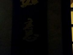 -楼外楼(玉泉店)