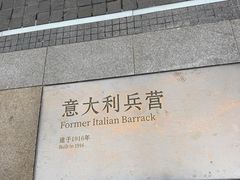 -天津意大利风情旅游区