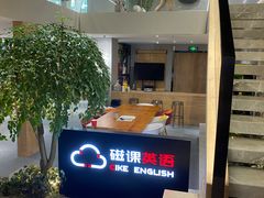 -磁课·成人英语·雅思培训(高新校区)