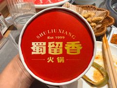 -蜀留香火锅·始于1999·原四川老火锅(白堤路店)