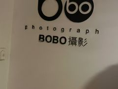 -bobo高端证件照工作室(三元桥店)