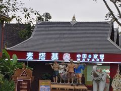 -西双版纳傣族园