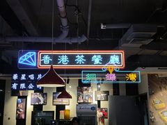 -昌勝香港深井烧鹅(新年华店)
