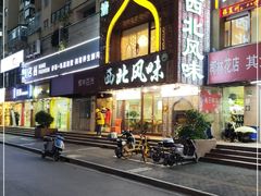 门面-清真西北风味餐厅