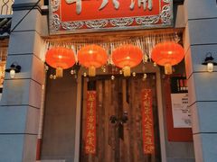 门面-十六蒲(桂林路店)