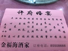 菜单-金福海酒家
