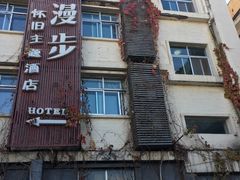 -时光漫步酒店(北京雍和宫南锣鼓巷后海店)
