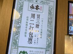 -永春园·扬州早茶·淮扬菜(漫乐城店)
