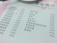 菜单-蘭心餐厅(进贤路店)