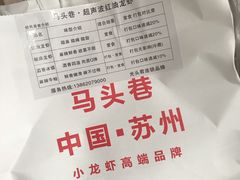 -马头巷·食景园(苏州总店)