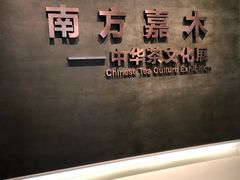-中国茶叶博物馆(双峰馆区)