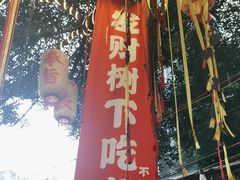 -聂发财重庆江湖菜(解放碑店)