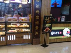 -唐糕祖(商业步行街店)