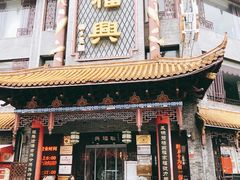 -耿福兴(凤凰美食街店)