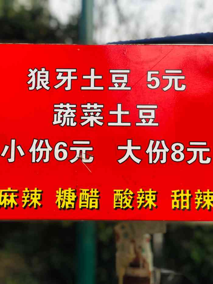 狼牙土豆-"我特别喜欢吃狼牙土豆,价格也不贵,饭量还.