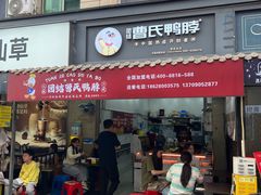 -曹氏鸭脖(全球总店)