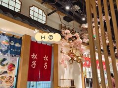 -松子料理(亮马桥店)