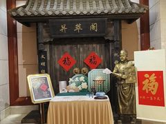 -并州饭店·并萃阁