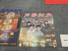 -北京人艺戏剧博物馆