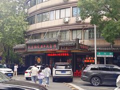 -杭嘉湖咬强羊肉面馆(永兴路总店)