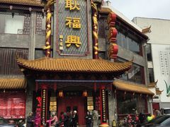 -耿福兴(凤凰美食街店)