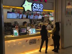 -大卡司DAKASI(连城新天地店)
