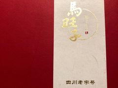 -马旺子酒楼