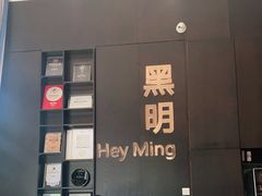 -黑明餐厅(白鹭洲店)