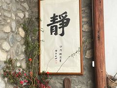 -寂照庵