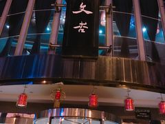 -文杏酒楼(一品天下店)