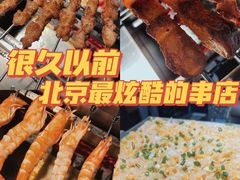 -很久以前羊肉串(朝阳路店)