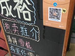 -成裕雪糕店(士多店)