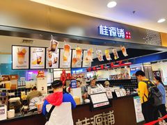 -桂桂茶(滨江百联店)