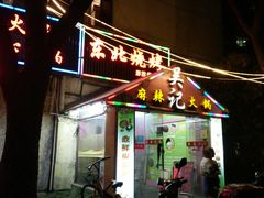 -亮子·东北特色烧烤(复悦荟店)