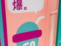 -gleeglee乐溢亦茶(合生汇店)