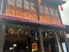 -太守鱼府(昭化古城店)