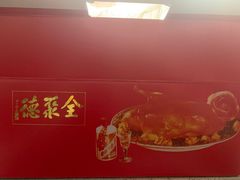 -全聚德(常州店)