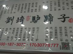-刘琦驴蹄子面(阎良店)