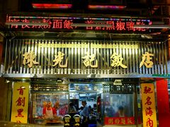 门面-陈光记烧腊店(罗保博士街店)