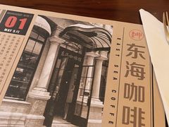 -东海咖啡馆