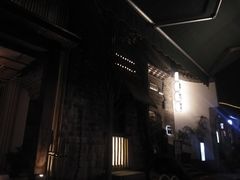 -竹里馆·淮扬菜·功夫茶(老门东店)