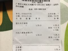 账单-PAPER STONE BAKERY(天环店)