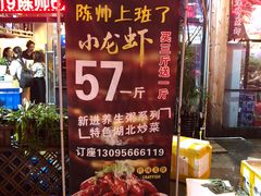 -陈帅夜排档·龙虾·炒菜·烤串(世茂店)