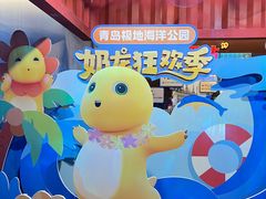 -海合安青岛极地海洋公园