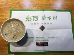 -粥传(太古里店)