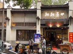 -靓靓蒸虾(中山公园店)