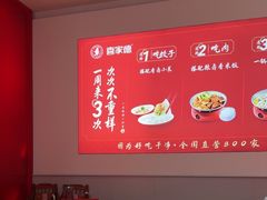 -喜家德虾仁水饺(漕河泾印象城店)