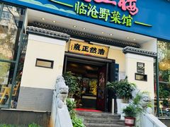 -福照楼汽锅鸡·云南特色菜(护国路店)