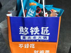 -憨铁匠老火锅(龙岗万科里店)
